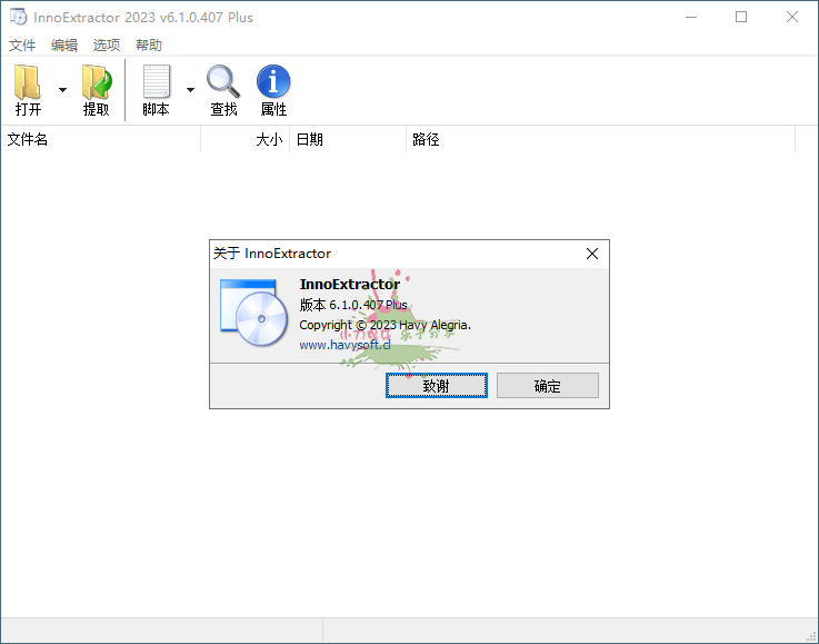 InnoExtractor解包工具v7.0.0.503