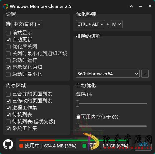 Windows Memory Cleaner内存清理v2.7