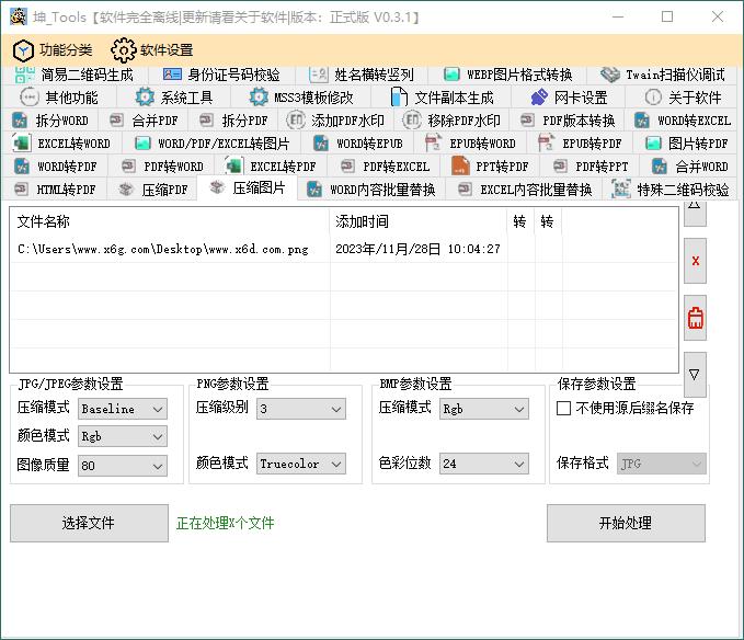 坤_Tools文档编辑工具v0.3.2正式版