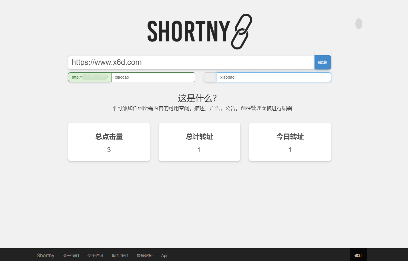 短网址源码Shortny v2.0.1