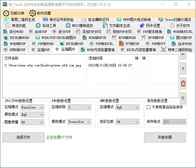 坤_Tools文档编辑工具v0.3.1正式版