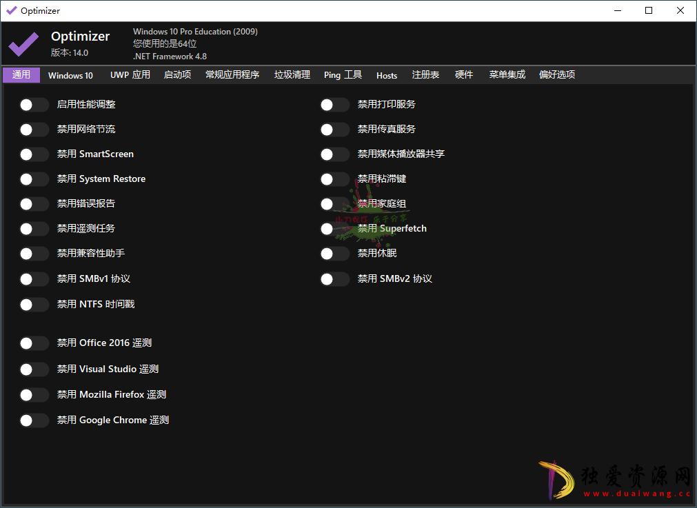 Optimizer系统优化工具v16.3中文版