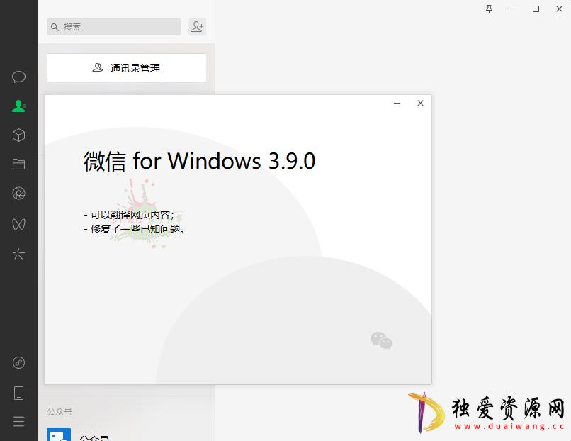 PC微信WeChat v3.9.8.25绿色版