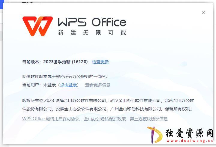 WPS Office国内个人版关闭商业广告安装包