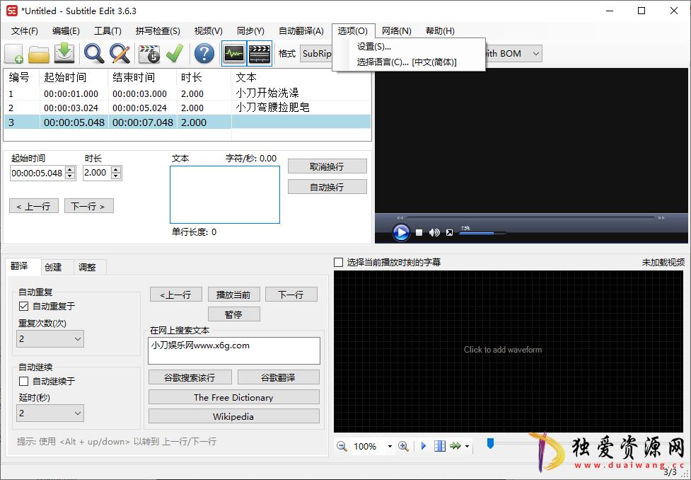 字幕编辑Subtitle Edit v4.0.3