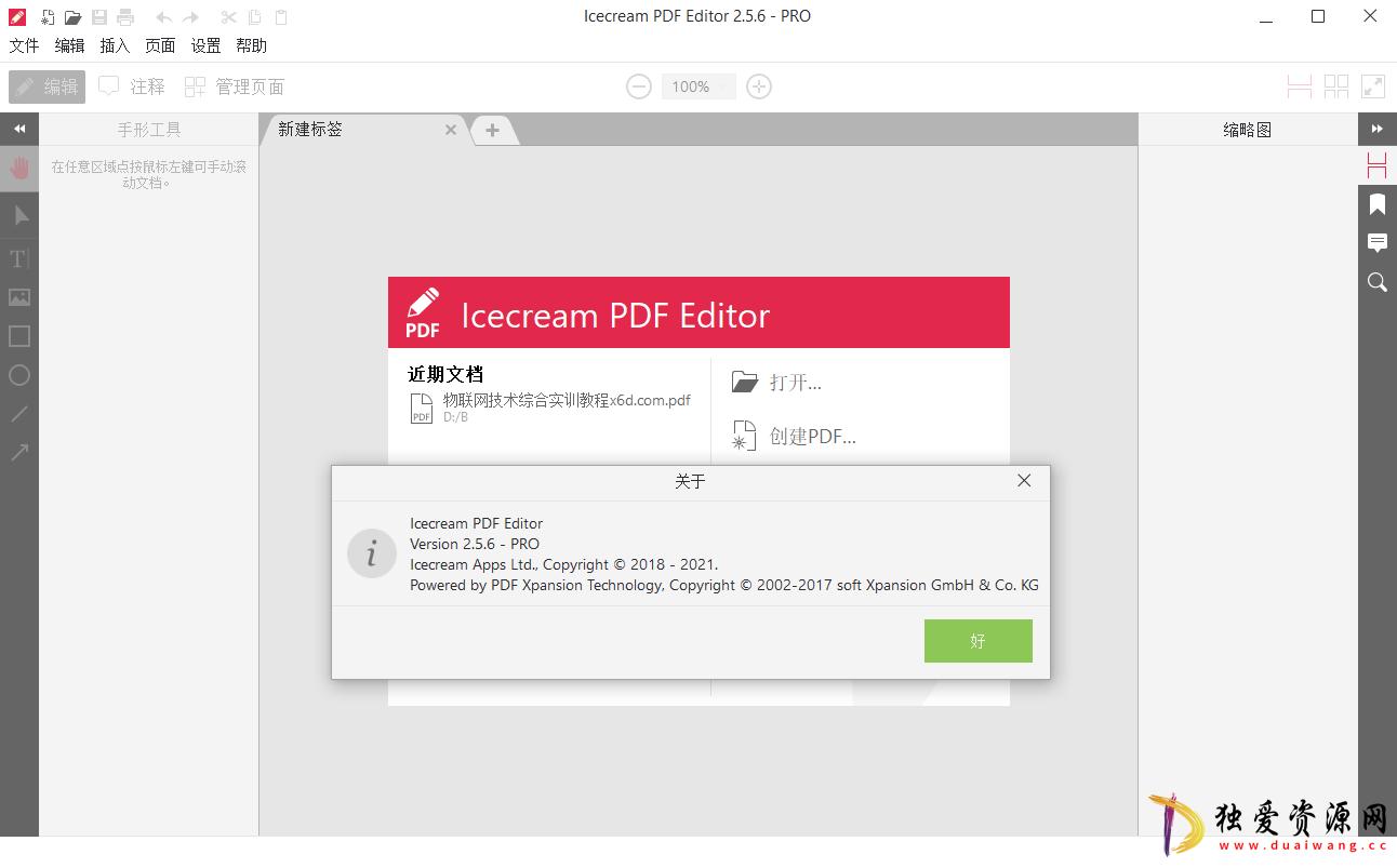 IceCream Pdf Editor Pro v3.18便携版