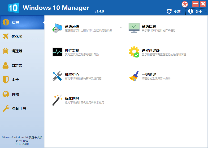 Windows 10 Manager v3.8.9.0