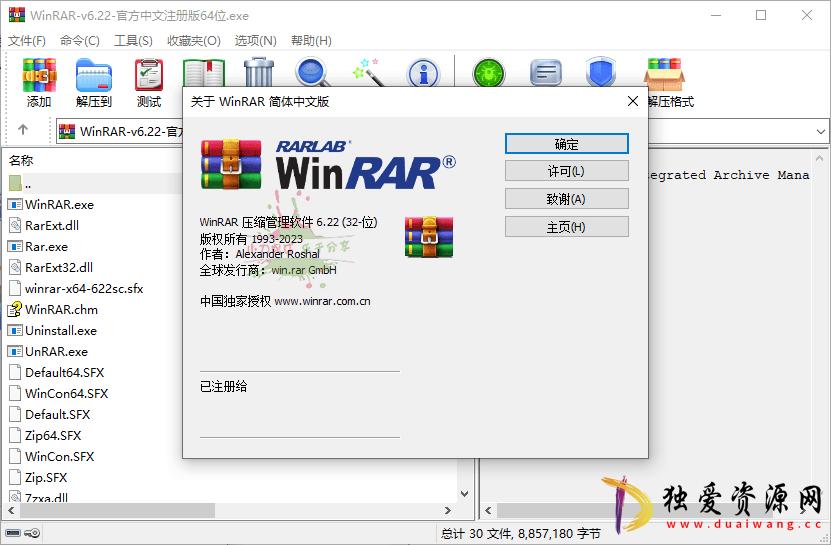 WinRAR v7.0.0 Beta3 烈火汉化版