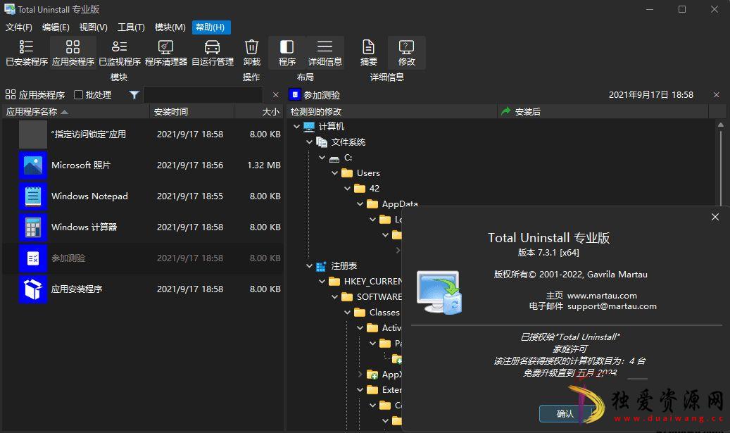 程序卸载安装监视工具Total Uninstal便携版