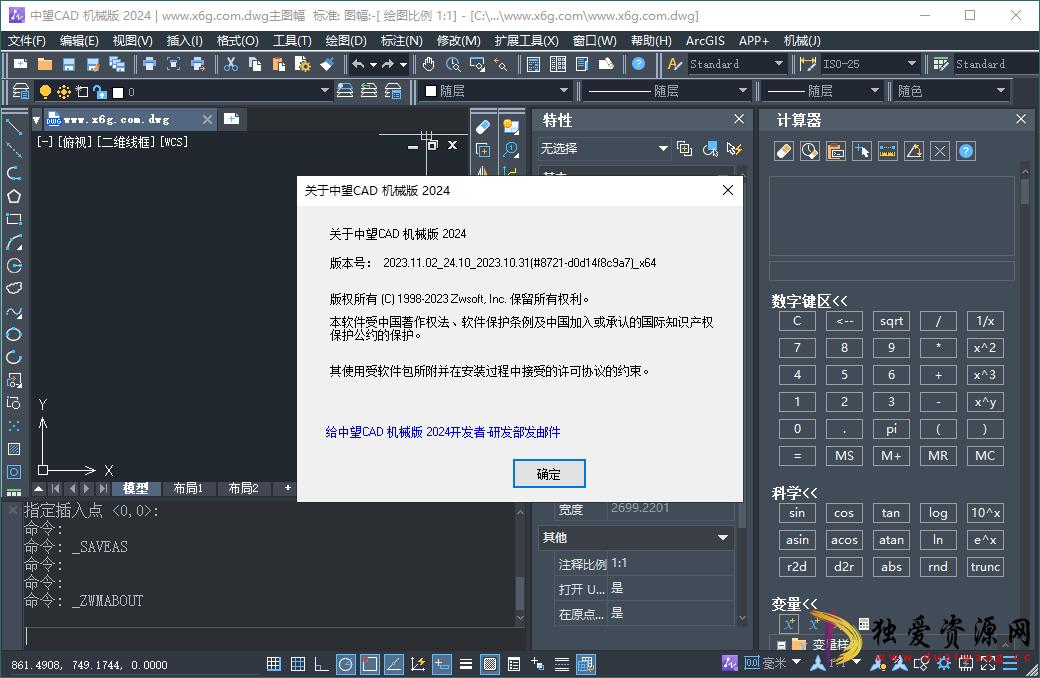 中望CAD机械版2024 SP1.2中文版