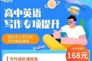 董宇辉高中英语写作专项提升高三课程