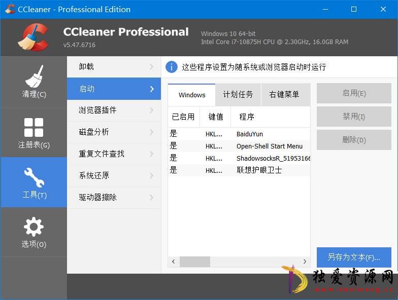 CCleaner系统优化和隐私保护中文注册版