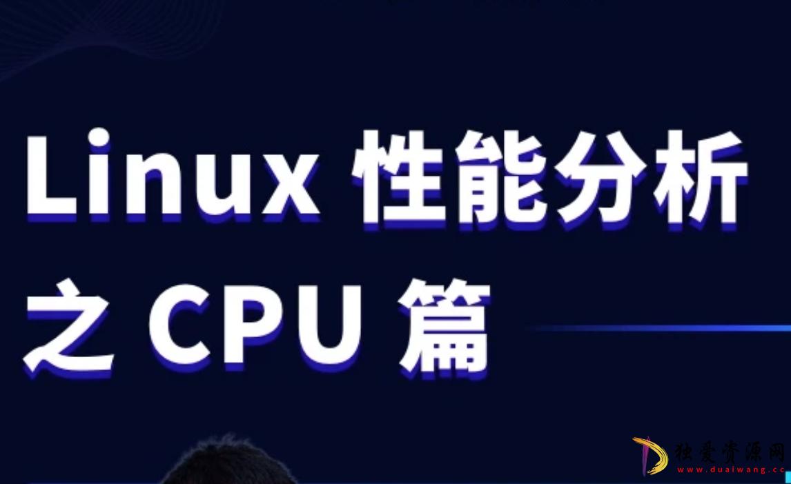 Linux性能分析之CPU篇语言汇编教程
