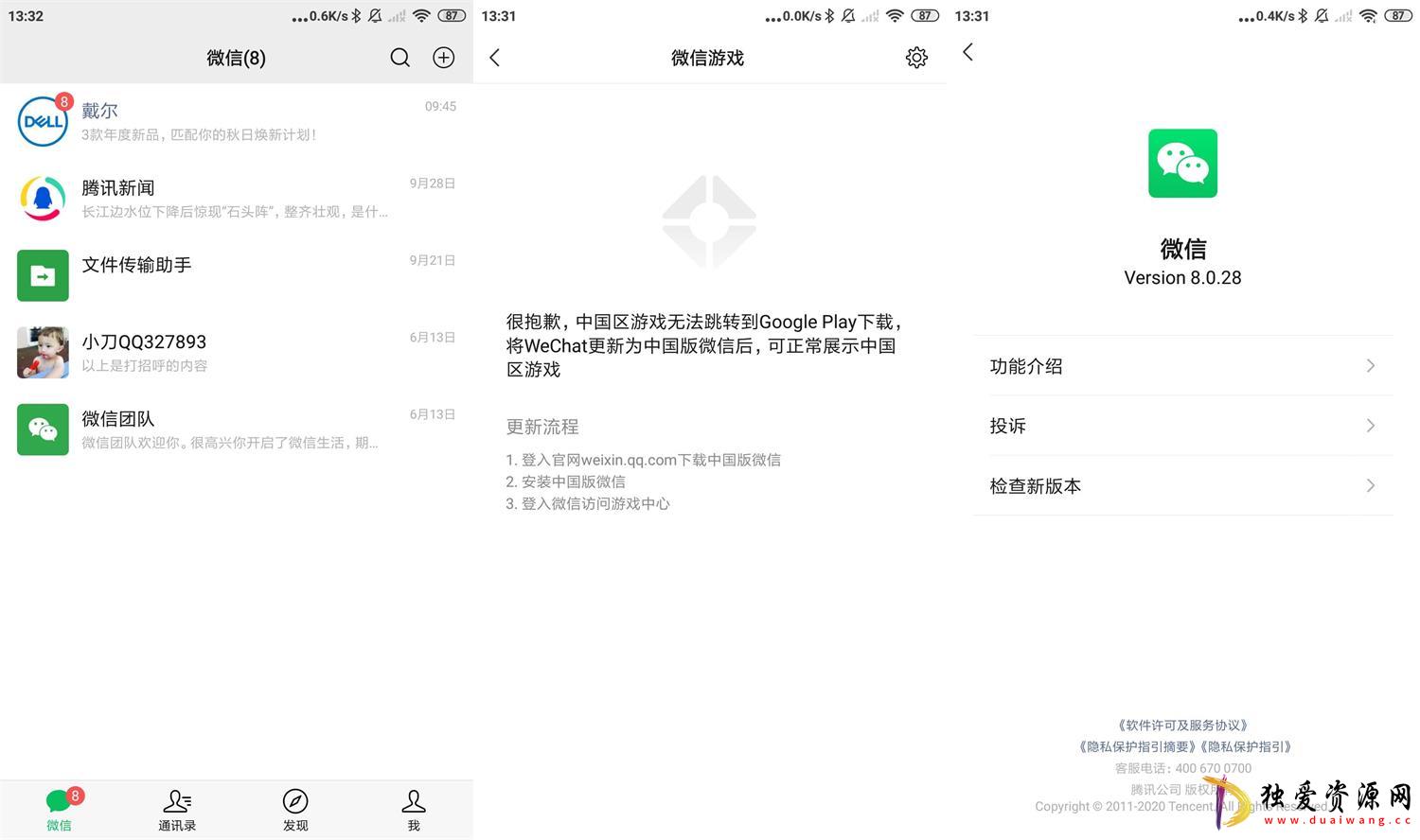 安卓微信WeChat v8.0.42.2424谷歌版