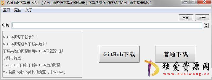 GitHub下载器v2.1资源下载慢必备神器