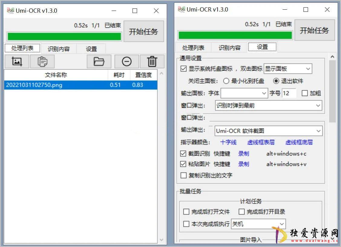 Umi-OCR图片文字识别工具v2.0.2正式版