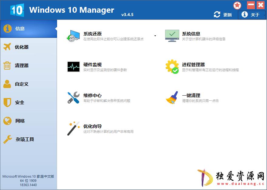 Windows 10 Manager v3.9.0.0