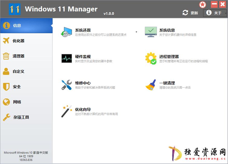 Windows 11 Manager v1.4.0