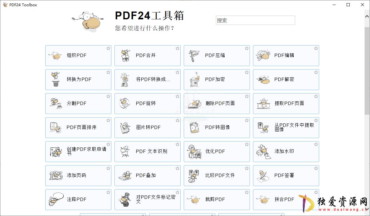 PDF24 Creator PDF工具箱v11.16.0