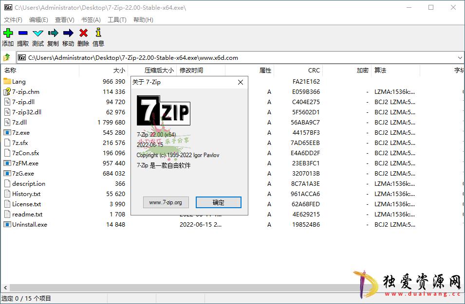 老牌压缩软件7-Zip v24.00 Beta版