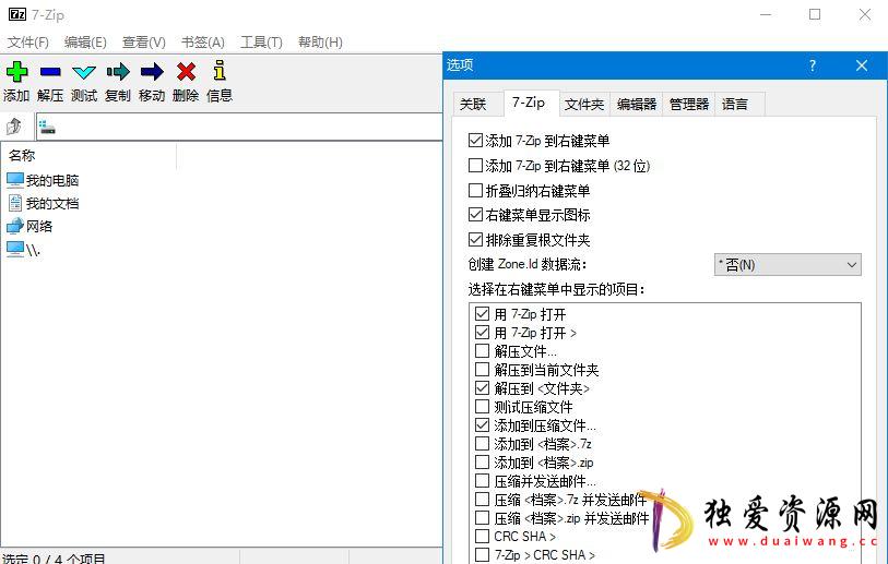 7-Zip解压软件v24.003修订简体中文版