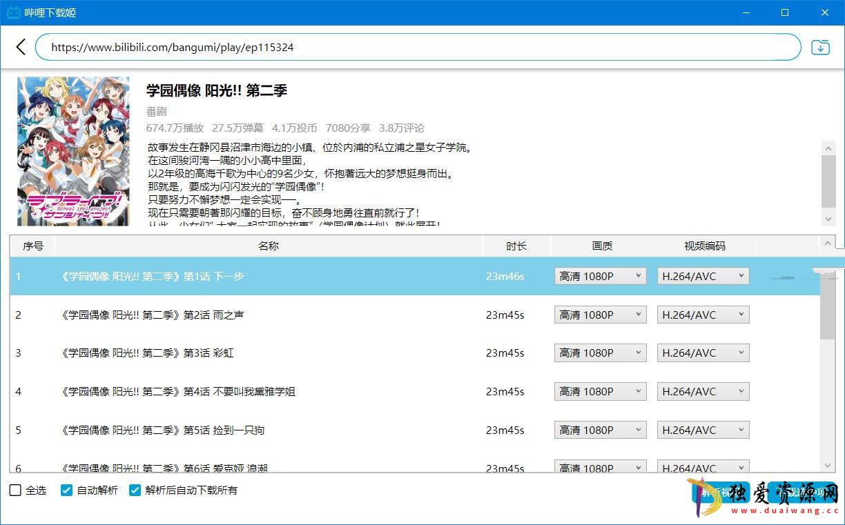 PC哔哩下载姬v1.0.80 B站视频下载工具