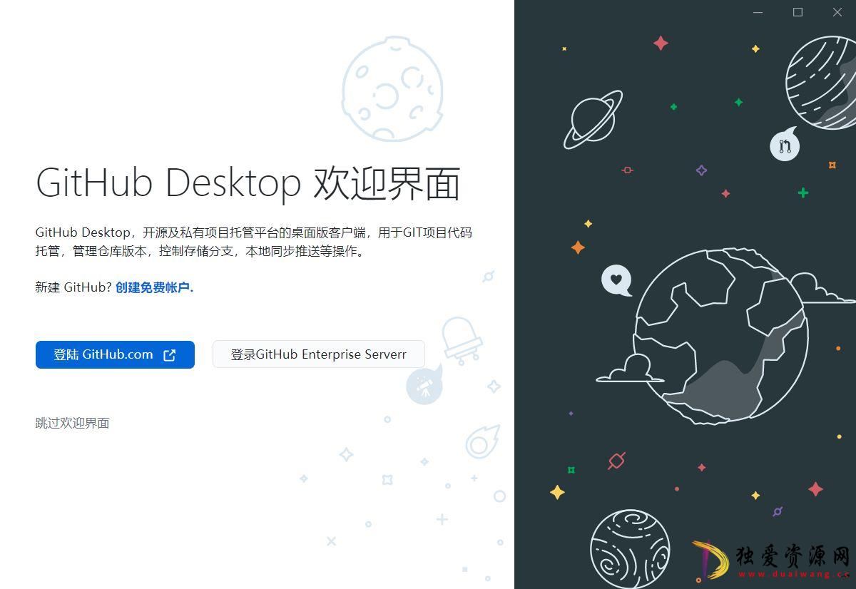 GitHub Desktop客户端v3.3.12中文汉化版