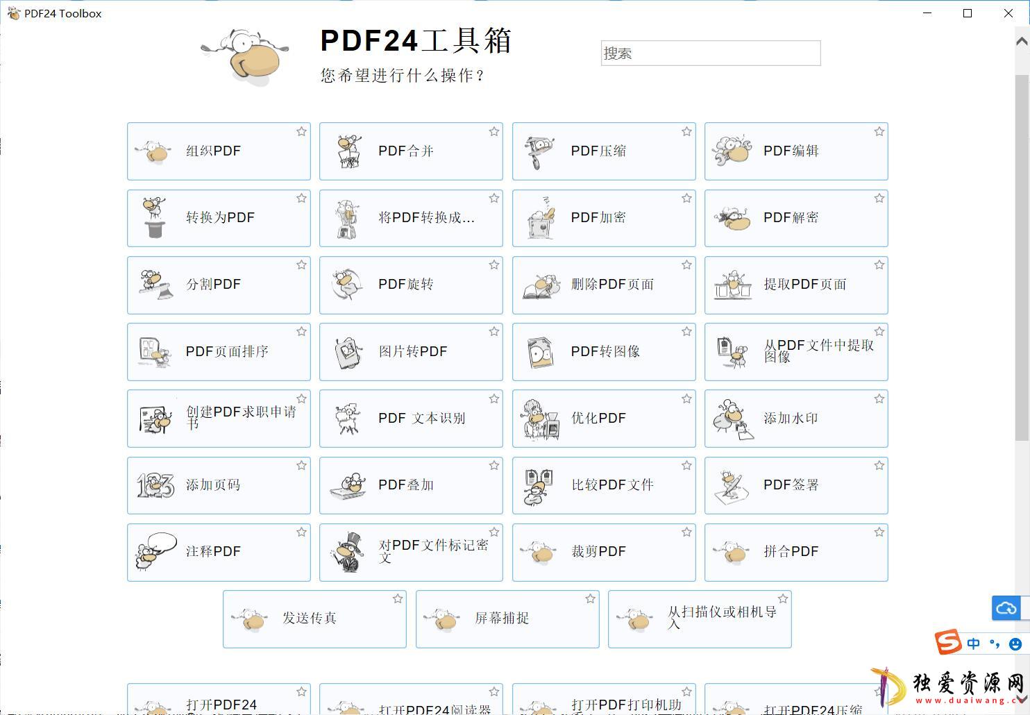 PDF24CreatorPDF工具箱v11.17.0官方版