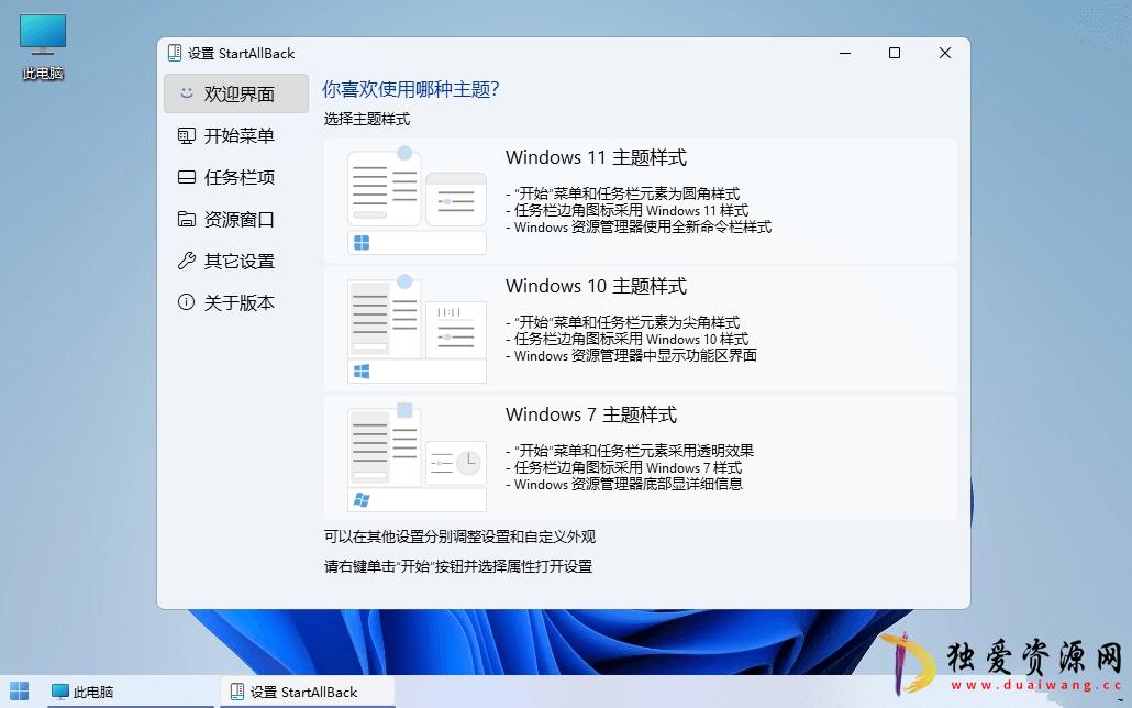 Windows11开始菜单增强工具StartAllBack