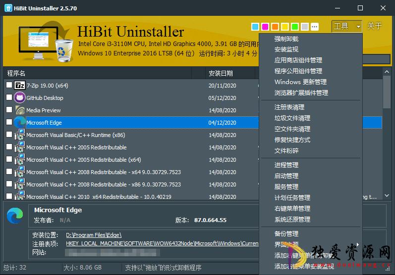 HiBit Uninstaller v3.1.95单文件版