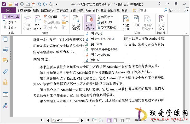 福昕高级PDF编辑器专业v2024.1精简版