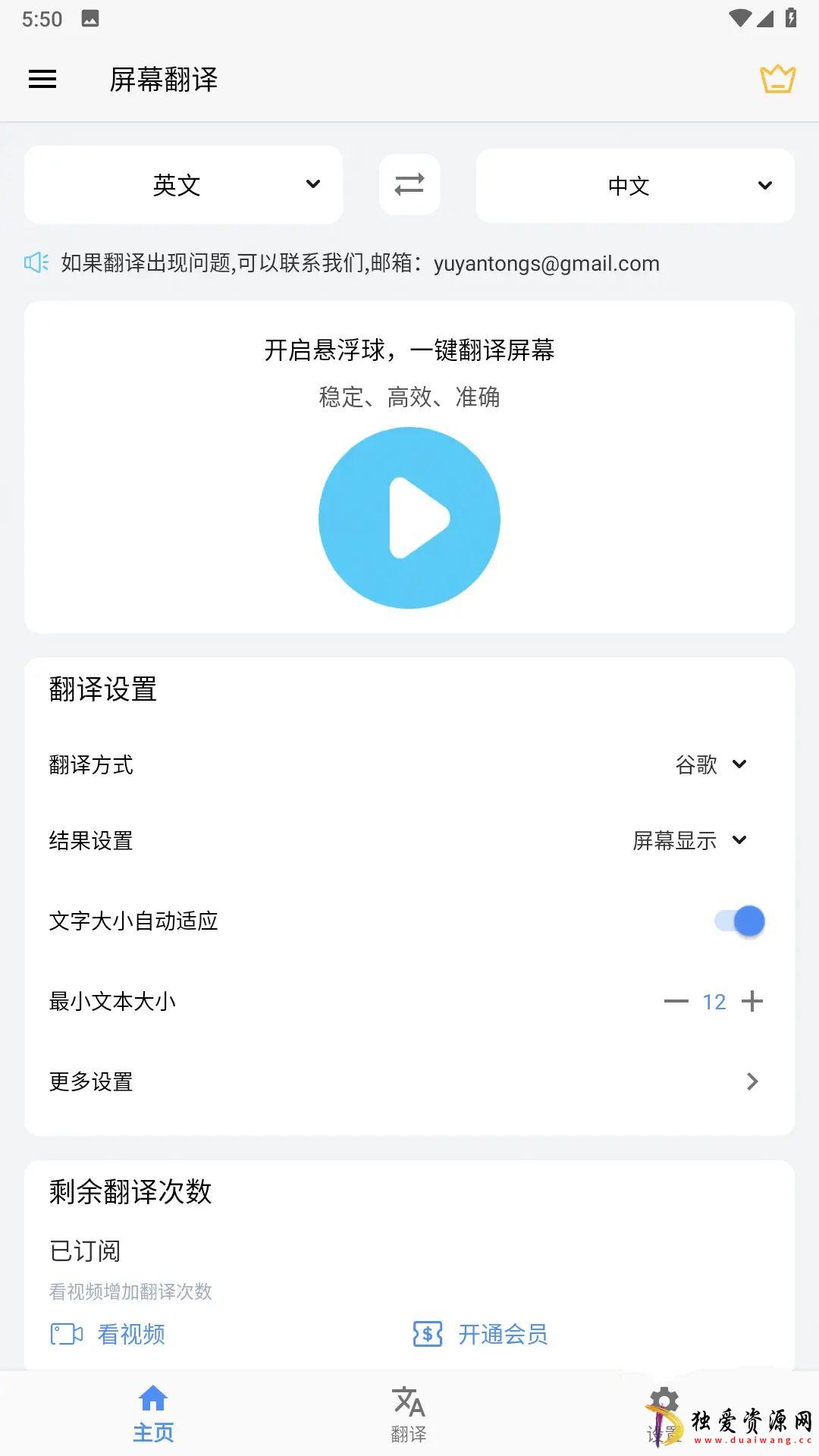 Screen Translation屏幕翻译v2.5.0高级版