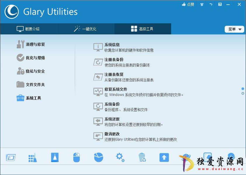 Glary Utilities中文破解6.8.0.12绿色便携版