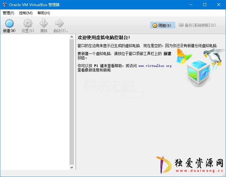 免费VirtualBox v7.0.16-162802官方中文版