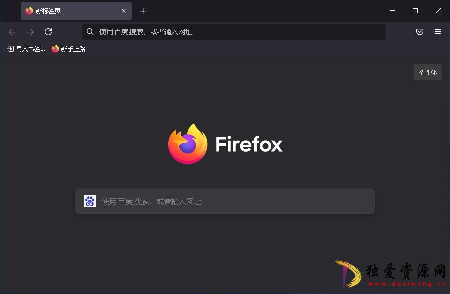 Mozilla Firefox火狐浏览器v125.0.0正式版