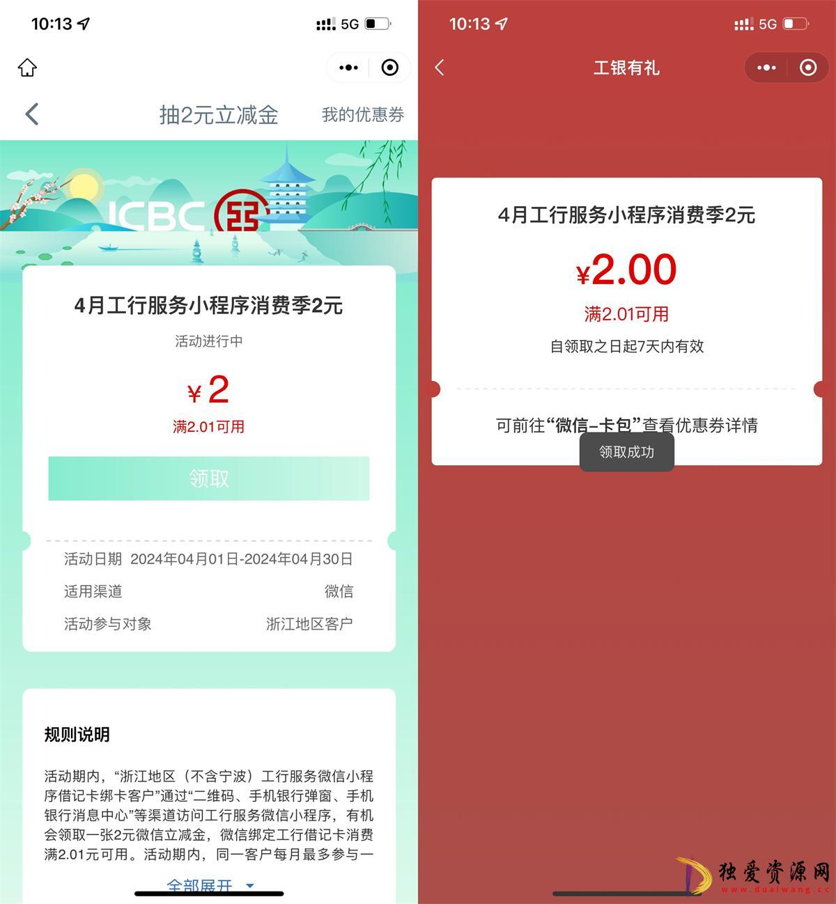 浙江工行用户领2元微信立减金