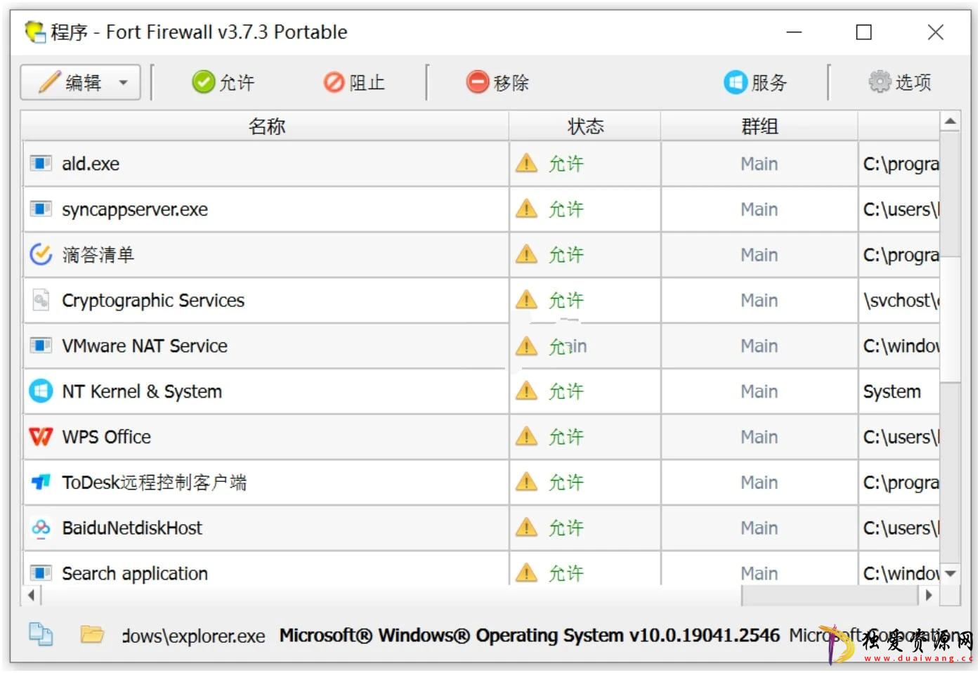 Fort Firewall防火墙工具v3.12.7免费防火墙