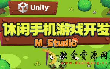 Unity休闲手机游戏开发MStudio汇编语言