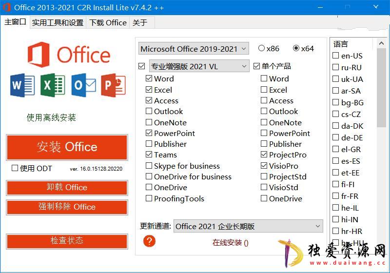 Office 2013-2024 C2R Install中文版7.7.7.7