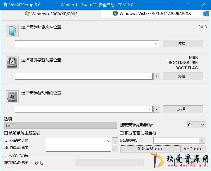 WinNTSetup中文系统安装器v5.3.5正式版
