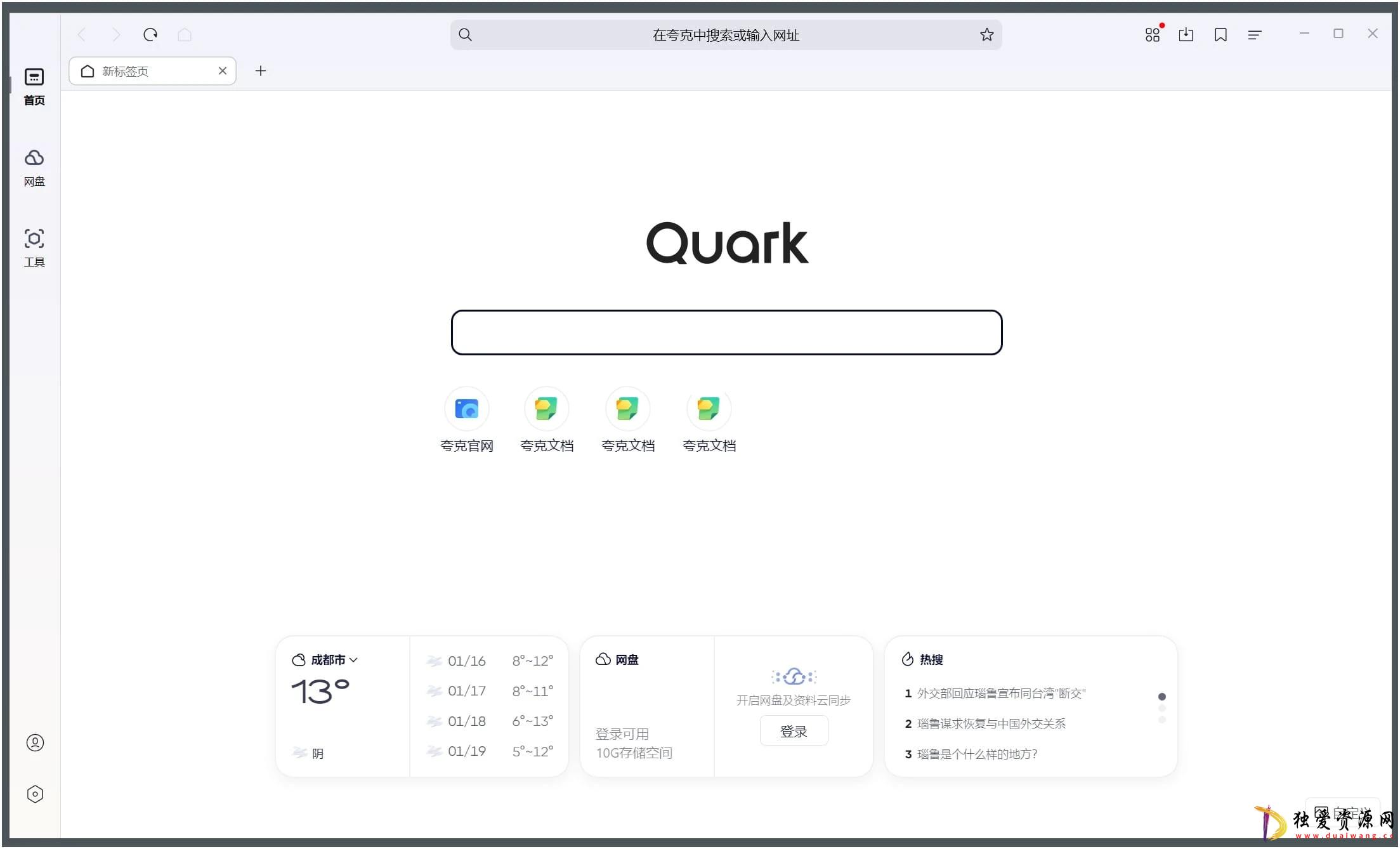 夸克QuarkPC电脑版v1.4.0.47基于electron